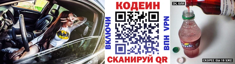 Кодеиновый сироп Lean напиток Lean (лин)  Серафимович 